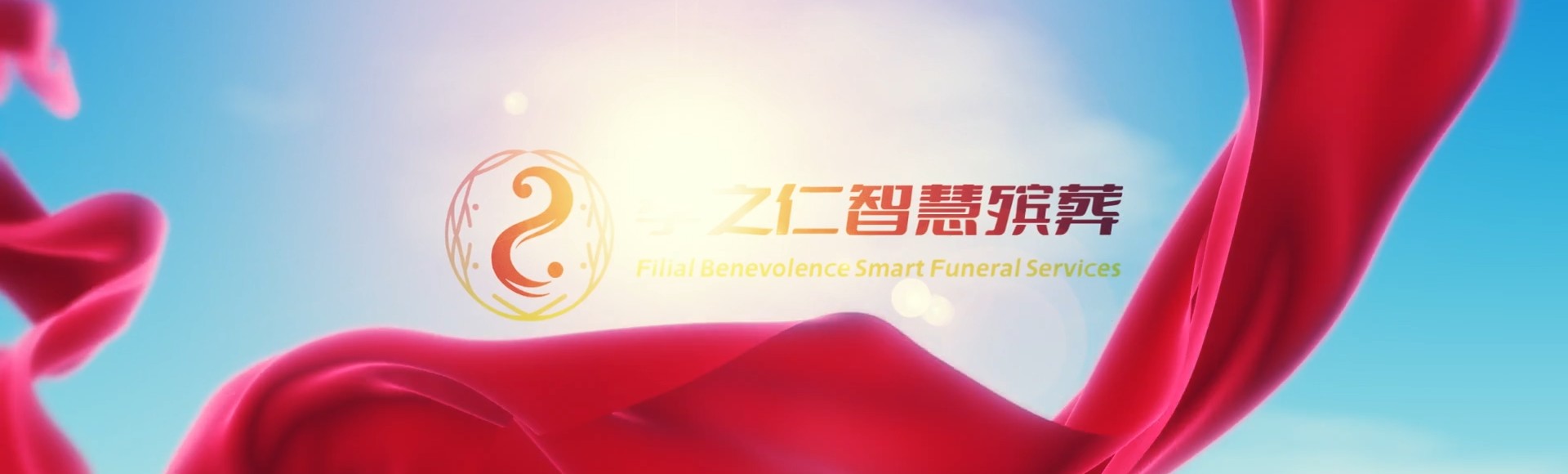 北京海淀孝之仁智慧殡葬陵墓园服务系统平台